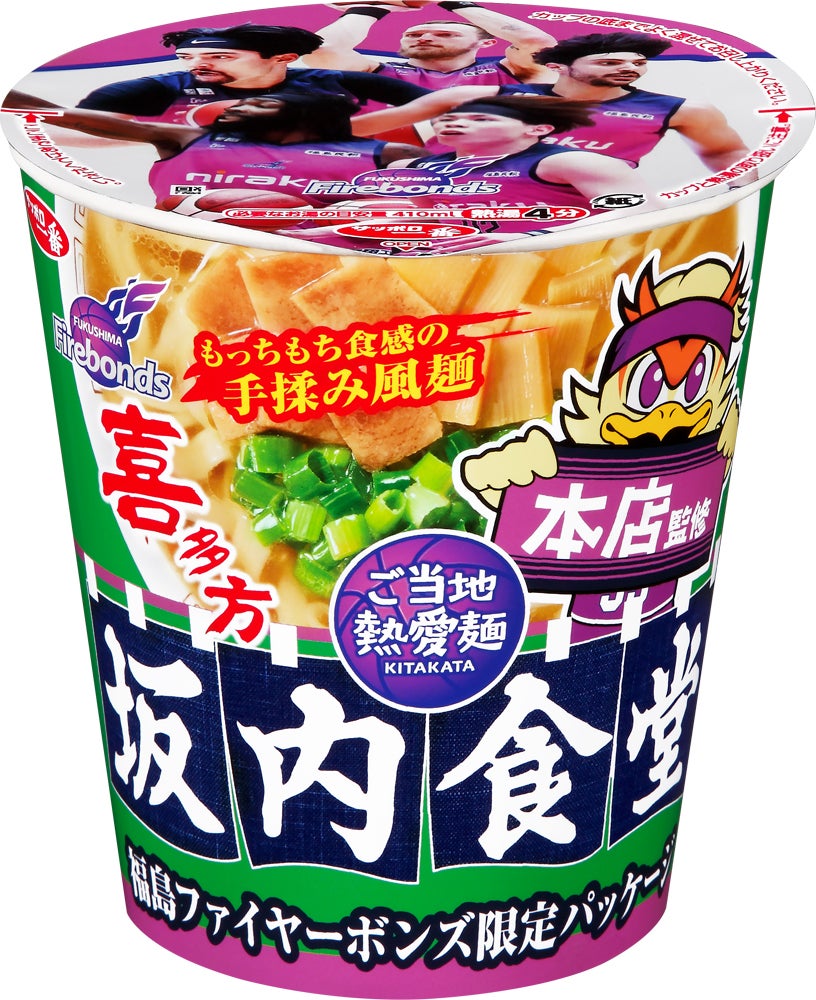 サンヨー食品×福島ファイヤーボンズ「サッポロ一番 ご当地熱愛麺 坂内